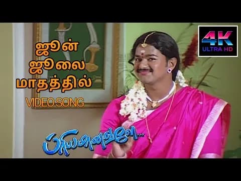 June July Maadhathil