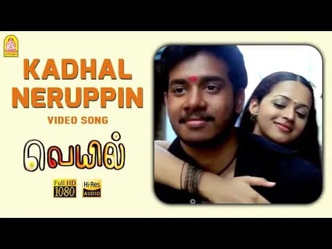 Kaadhal Neruppin