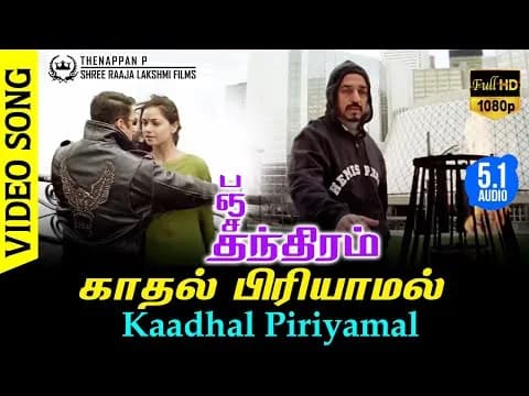Kadhal Piriyamal