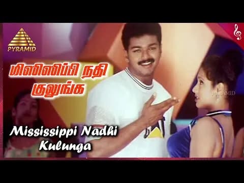 Mississippi Nadhi Kulunga