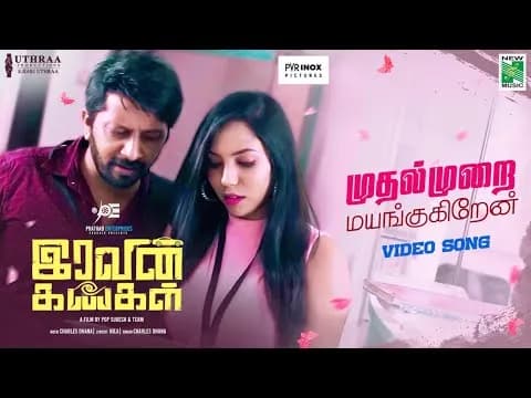 Muthal Murai Mayanguhiren