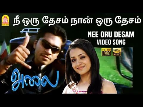 Nee Oru Desam