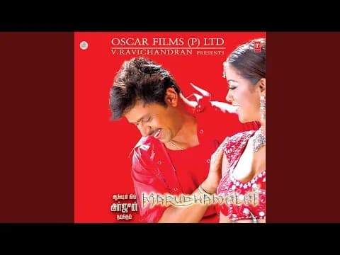 Oonjaliley Oru Angeley