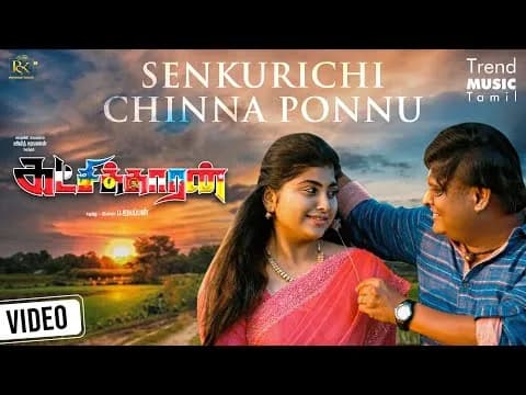 Senkurichi Chinna Ponnu