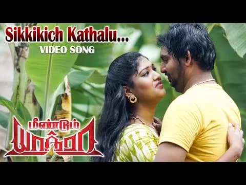 Sikkikich Sikkikich Kathalu