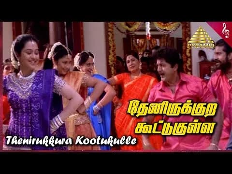 Thenirukkira Kootukulle