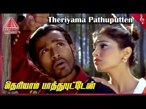 Theriyaama Parthuputen