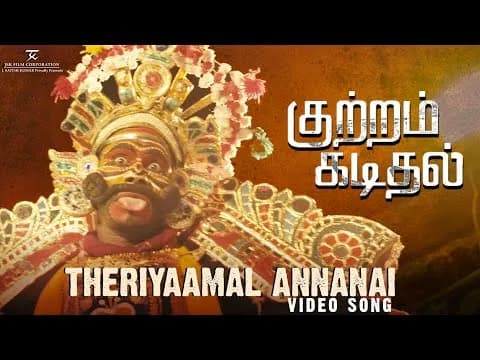 Theriyaamal Annanai