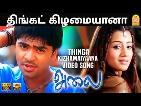 Thinga Kizhamaiyaana