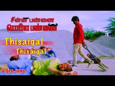 Thisaigal Thisaigal