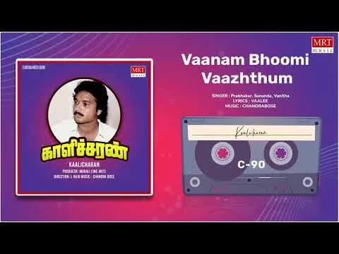 Vaanam Bhoomi
