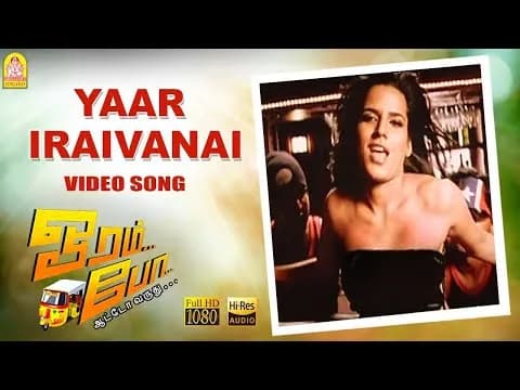 Yaar Iraivanai