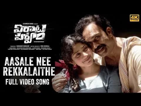 Aasale Nee Rekkalaithe