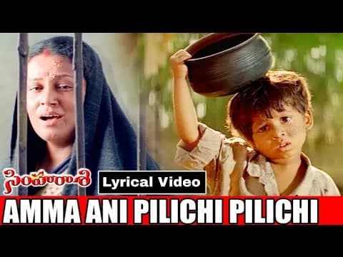 Amma Ane Pilichi