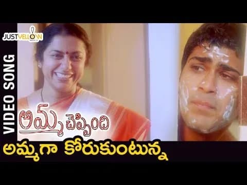 Amma Ga Korukuntunna