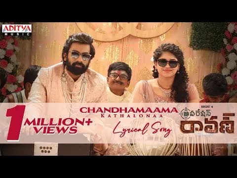 Chandhamaama Kathalonaa (Lyrical)
