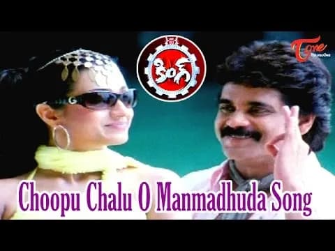 Chupu Chaalu O Manmadhudaa