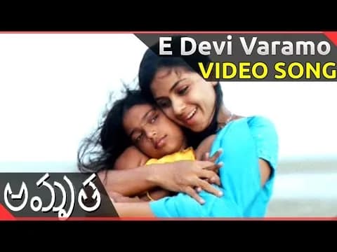 E Devi Varamo