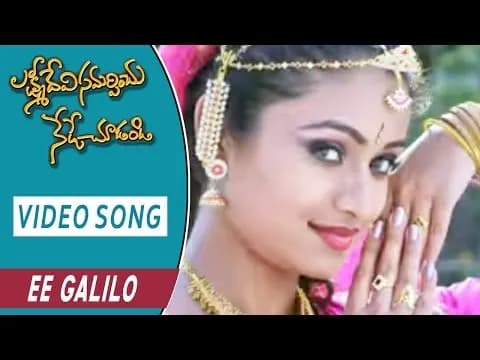 Ee Galilo