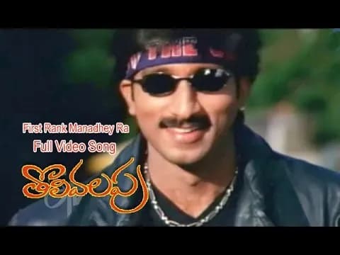 First Rank Manaderaa