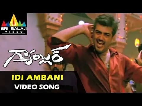 Idi Ambani Parampara