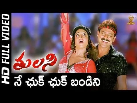 Ne Chuk Chuk Bandini