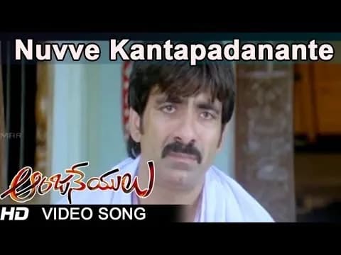 Nuvve Kanta Padavante