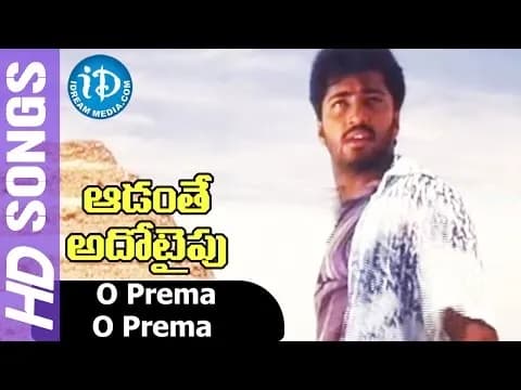 O Prema O Prema