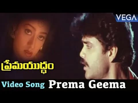 Prema Geema