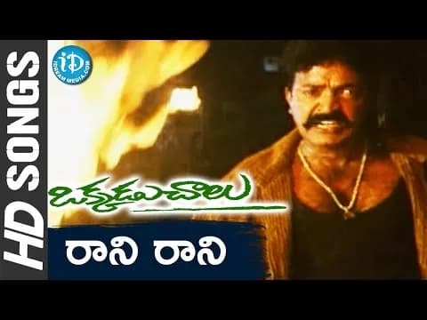 Raani Raani Vaste Ranee