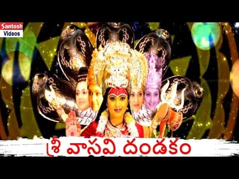 Sri Vasavi Dhandakam