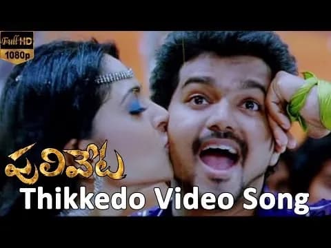 Thikkedo