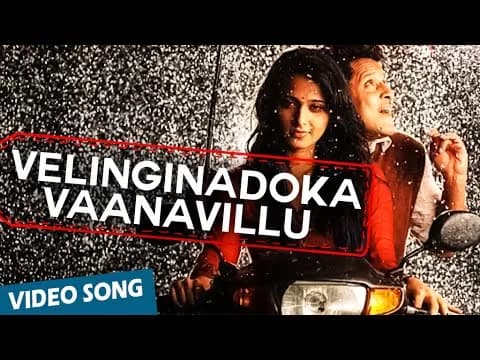 Velinginadoka Vaanavillu
