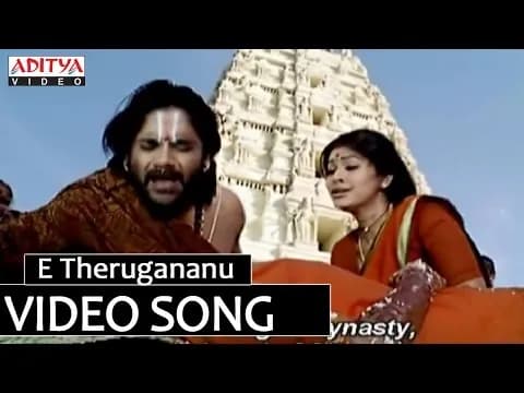 Ye Theerugananu