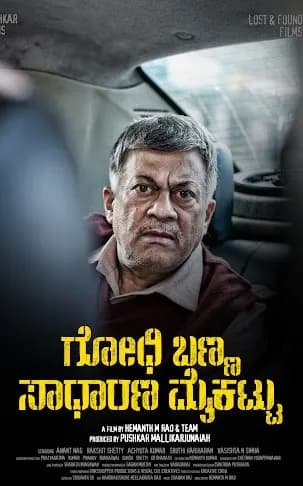 Godhi Banna Sadharana Mykattu