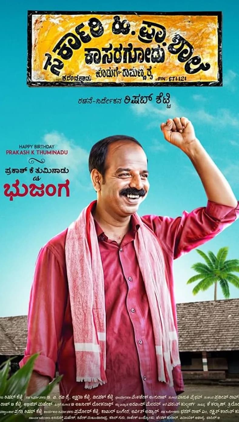 Sarkari Hi. Pra. Shaale, Kasaragodu, Koduge: Ramanna Rai