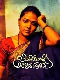 Benkiyalli Aralida Hoovu