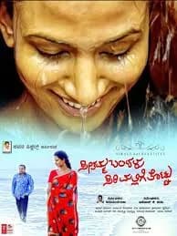 Seethamma Bandalu Sirimallige Thottu