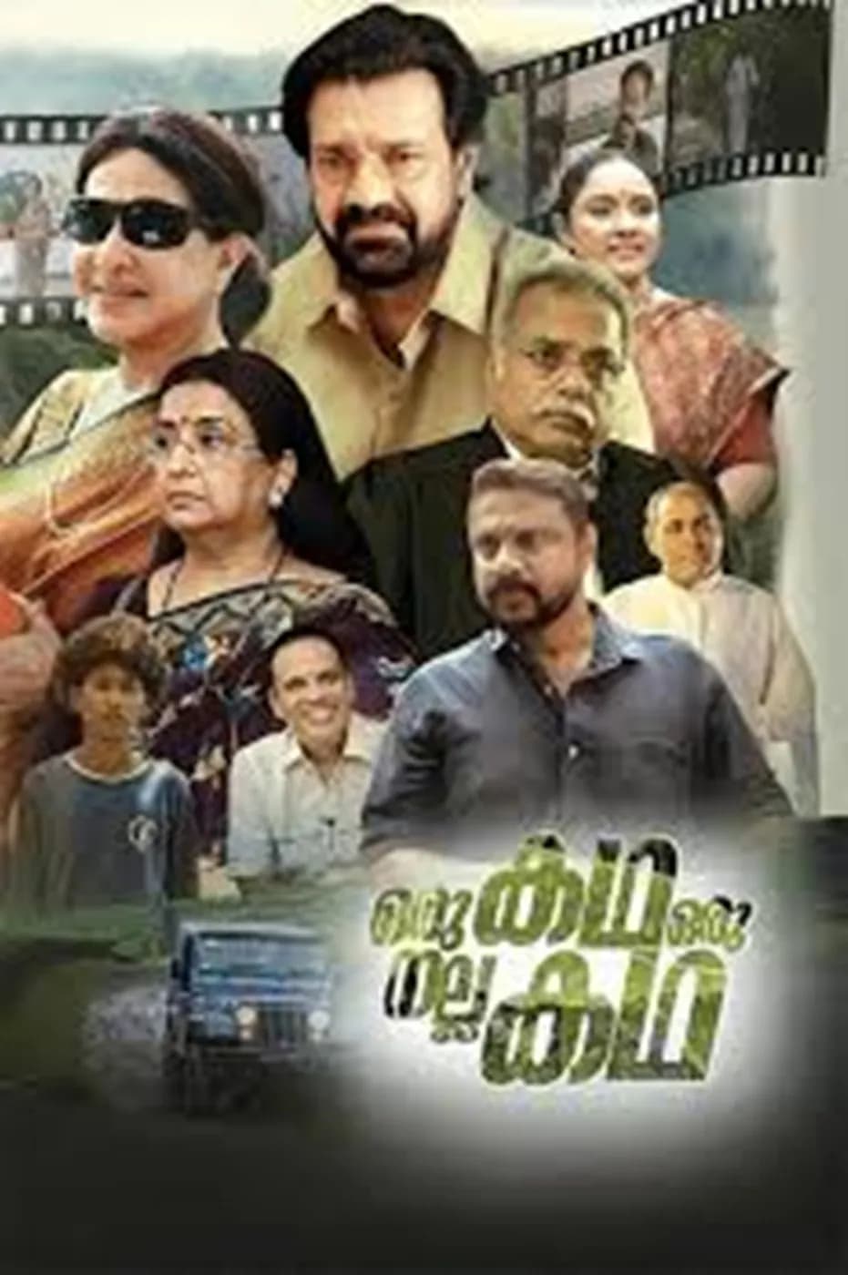 Oru Kadha Oru Nalla Kadha