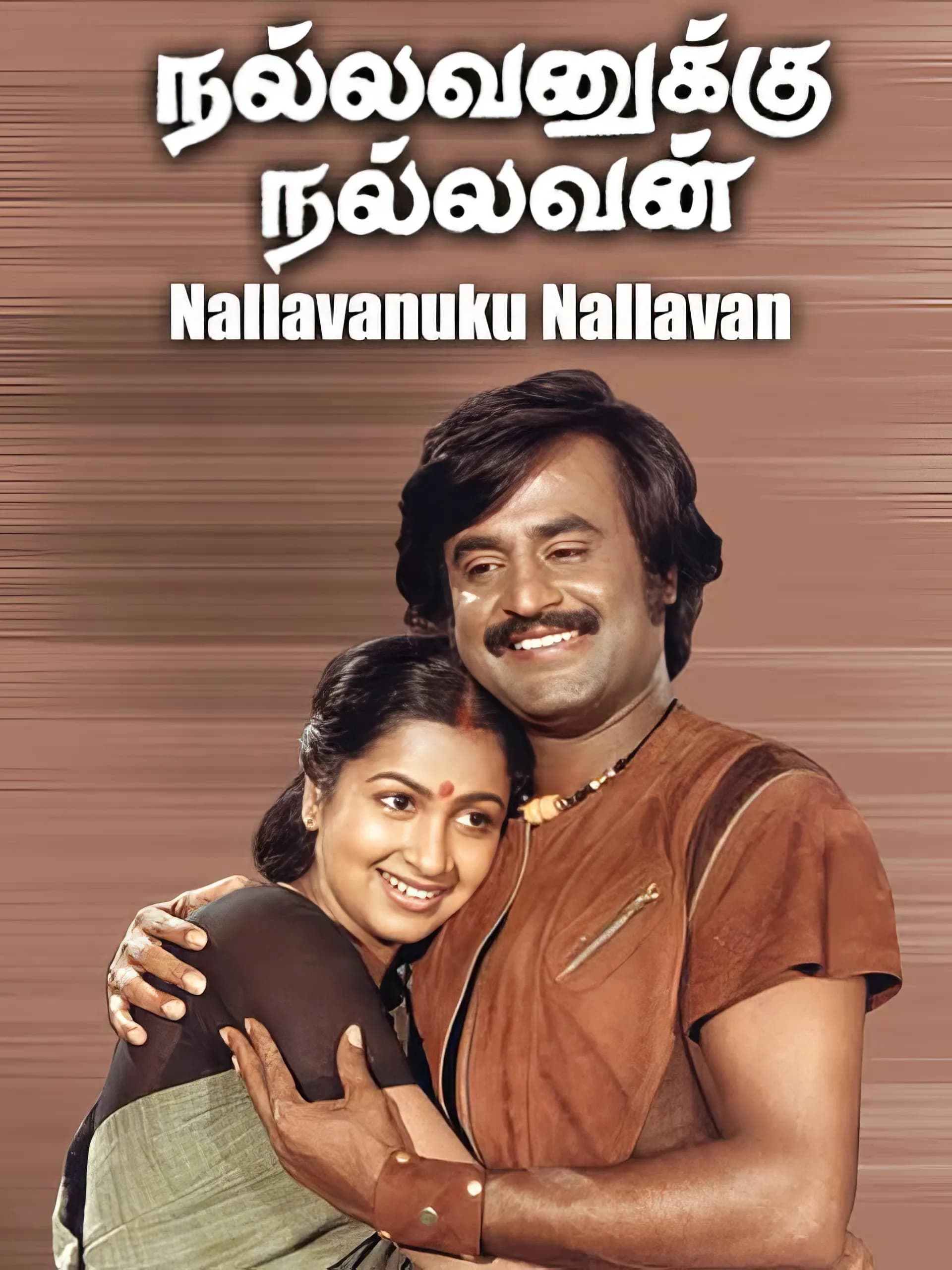 Nallavanukku Nallavan