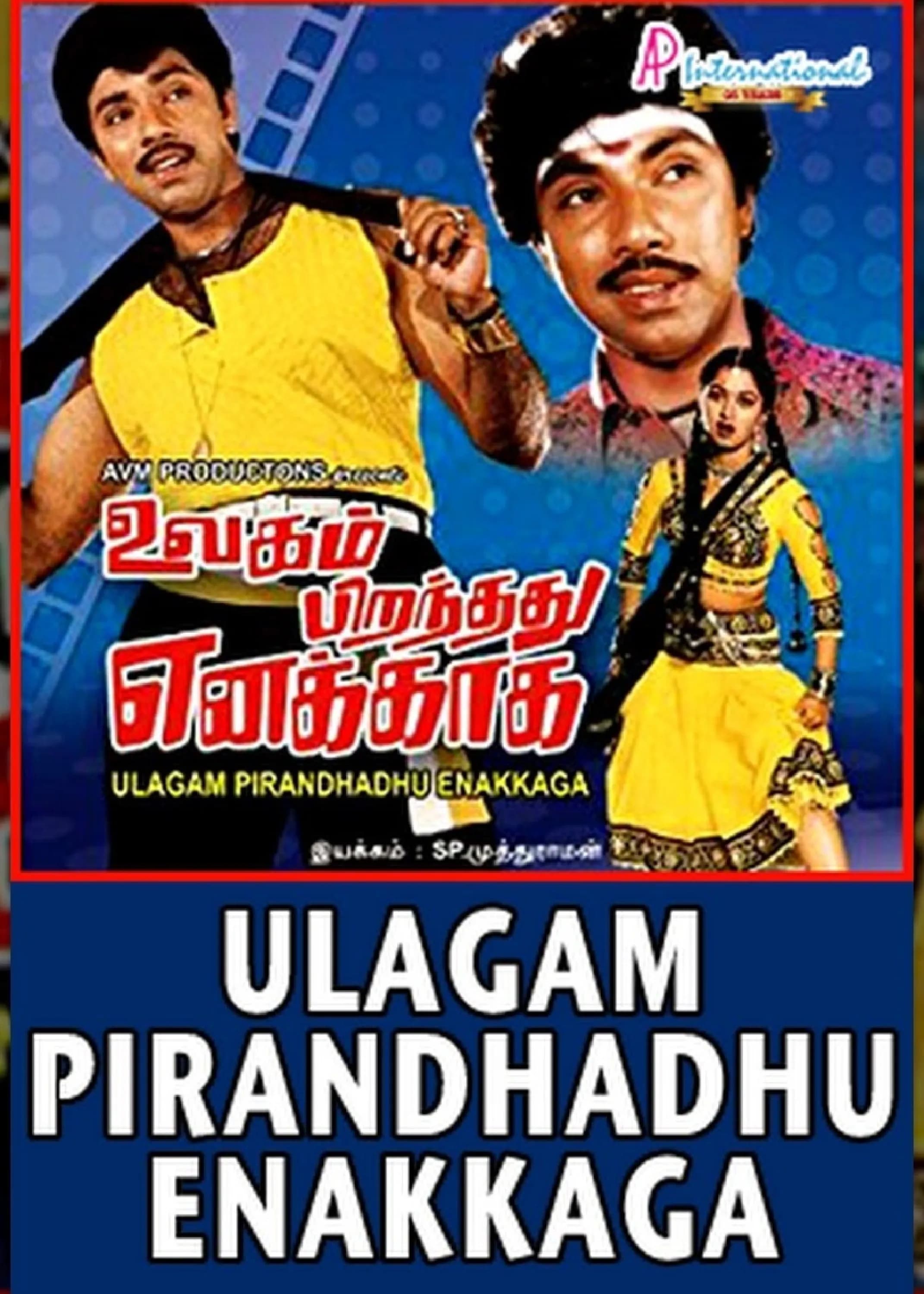 Ulagam Pirandhadhu Enakkaga