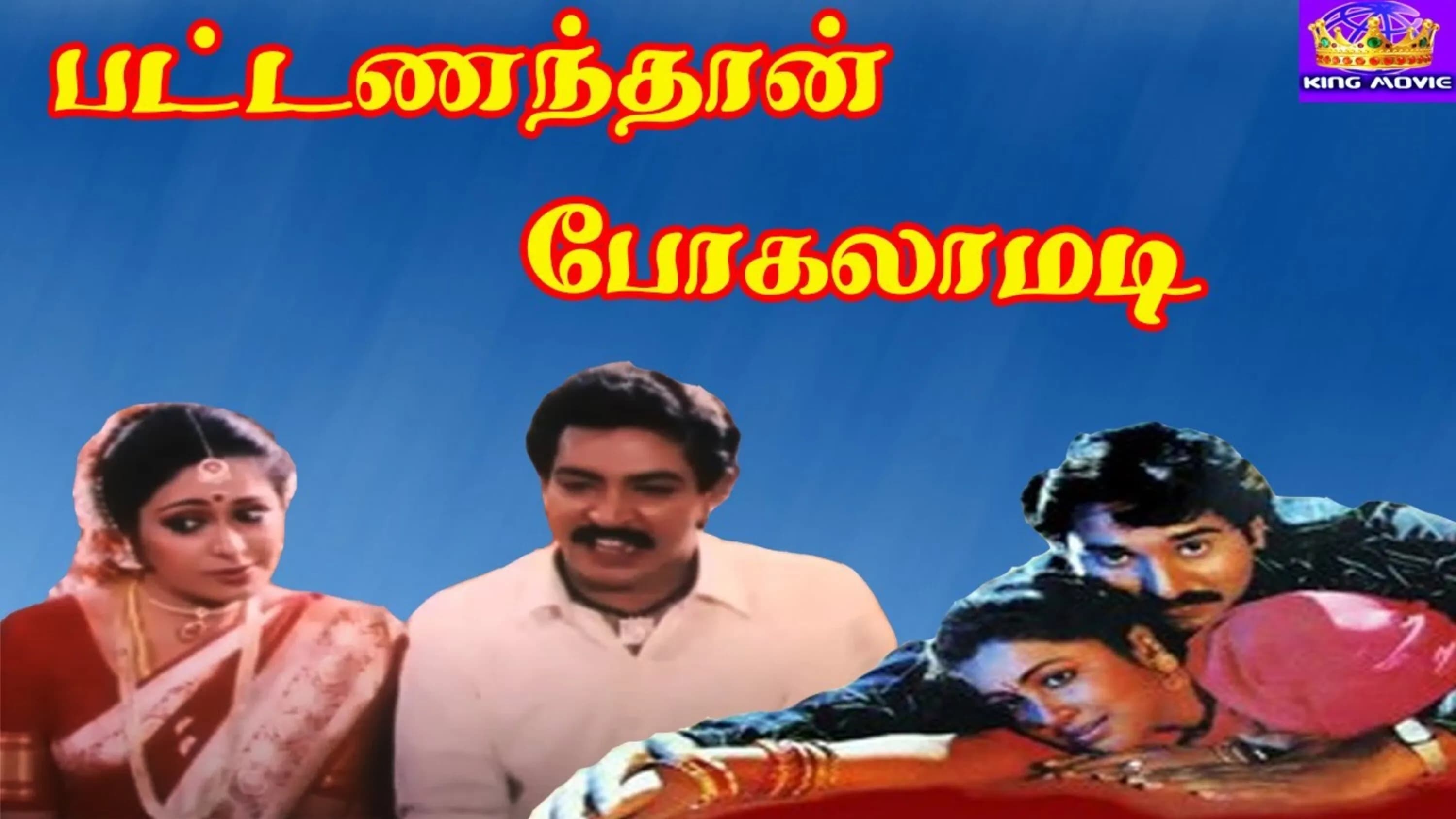 Pattanamdhan Pogalamadi