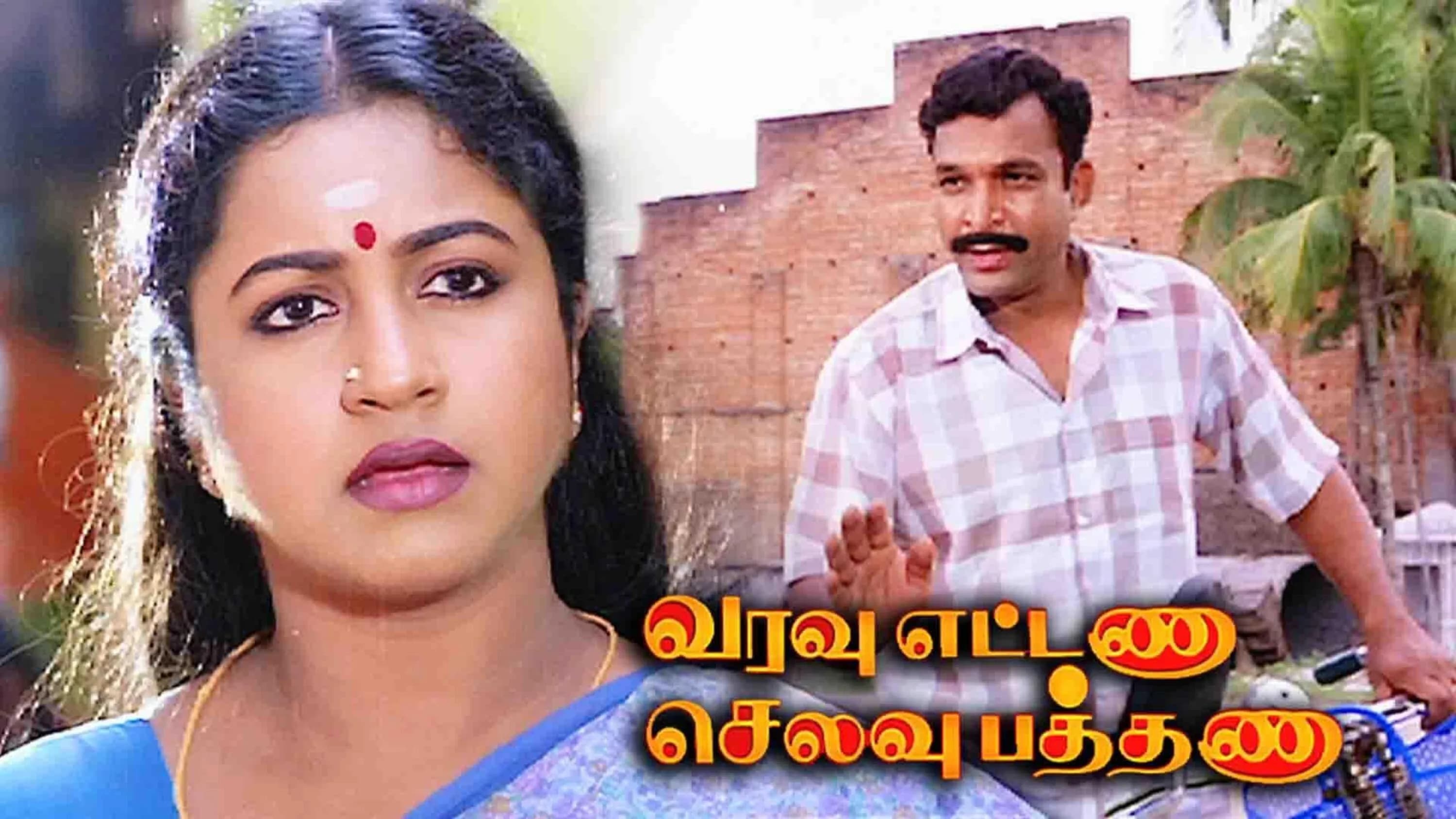 Varavu Ettana Selavu Pathana