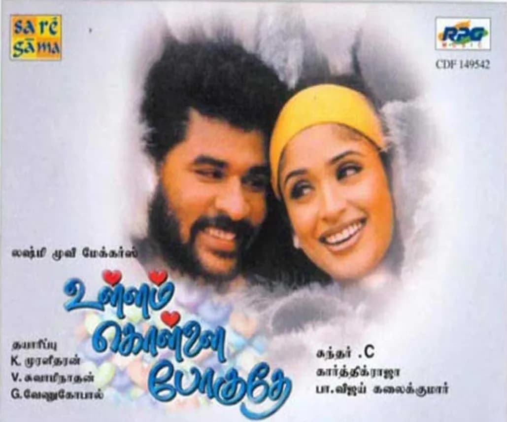 Ullam Kollai Poguthae