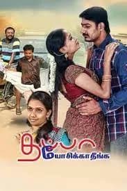 Thappa Yosikadheenga